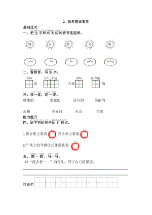 部编版一年级语文下册第二单元《2.我多想去看看》课课练及答案.doc