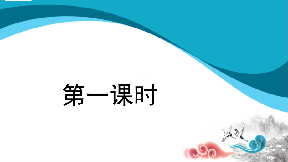 四年级语文上册课件：第2单元5《一个豆荚里的五粒豆》第1课时-部编版.pptx_第2页