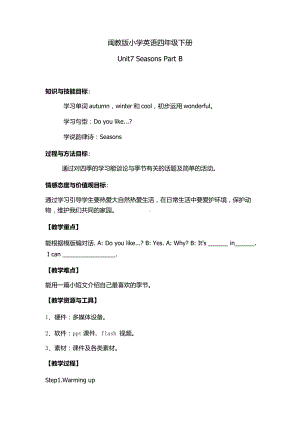 闽教版四年级下册Unit 7 Seasons-Part B-教案、教学设计(配套课件编号：f1071).docx