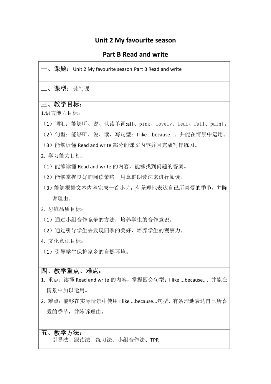 闽教版四年级下册Unit 7 Seasons-Part B-教案、教学设计-公开课-(配套课件编号：80373).doc_第1页