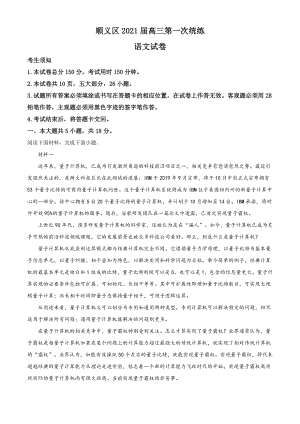 北京市顺义区2020-2021学年高三上学期期末语文试题+答案+详解+范文.doc