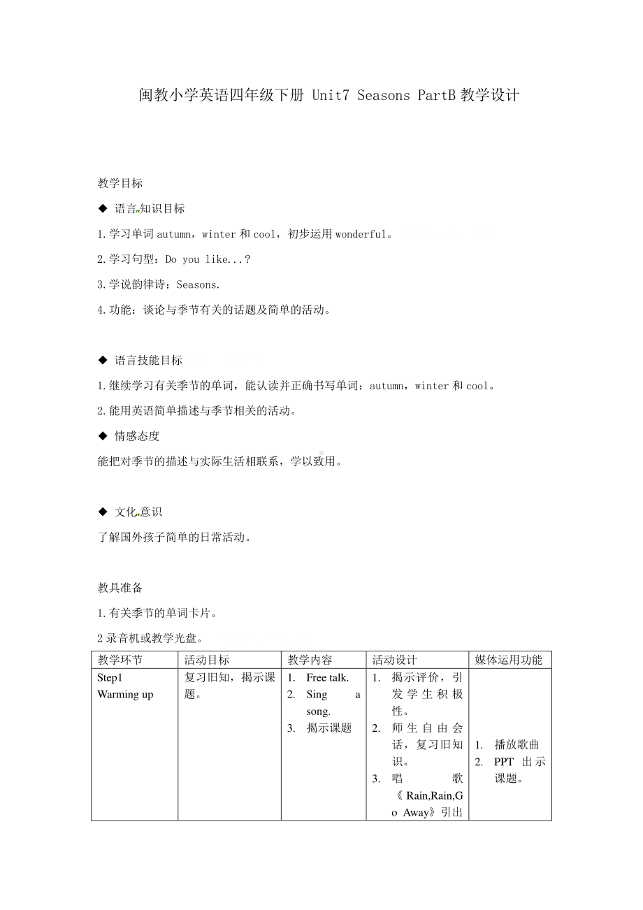 闽教版四年级下册Unit 7 Seasons-Part B-教案、教学设计-公开课-(配套课件编号：503e5).doc_第1页