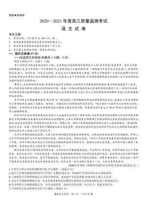 江西省南昌、九江部分高中2021年全国一卷高三质量监测语文试卷word有答案.docx