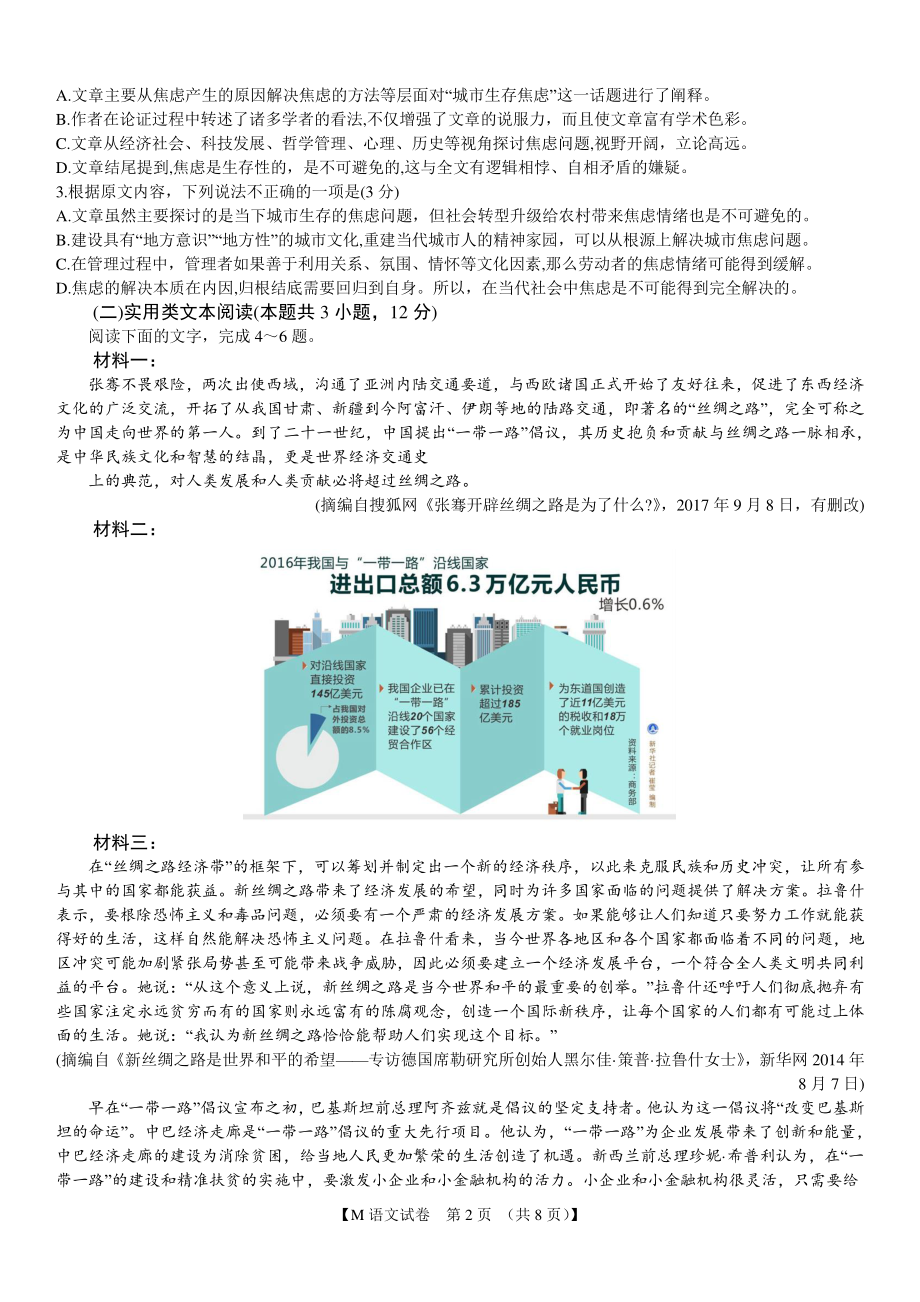 江西省南昌、九江部分高中2021年全国一卷高三质量监测语文试卷word有答案.docx_第2页