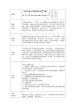 北师大版（三起）五下Unit 7 Days of the Week-Lesson 5 Get it right.-教案、教学设计(配套课件编号：500c2).docx