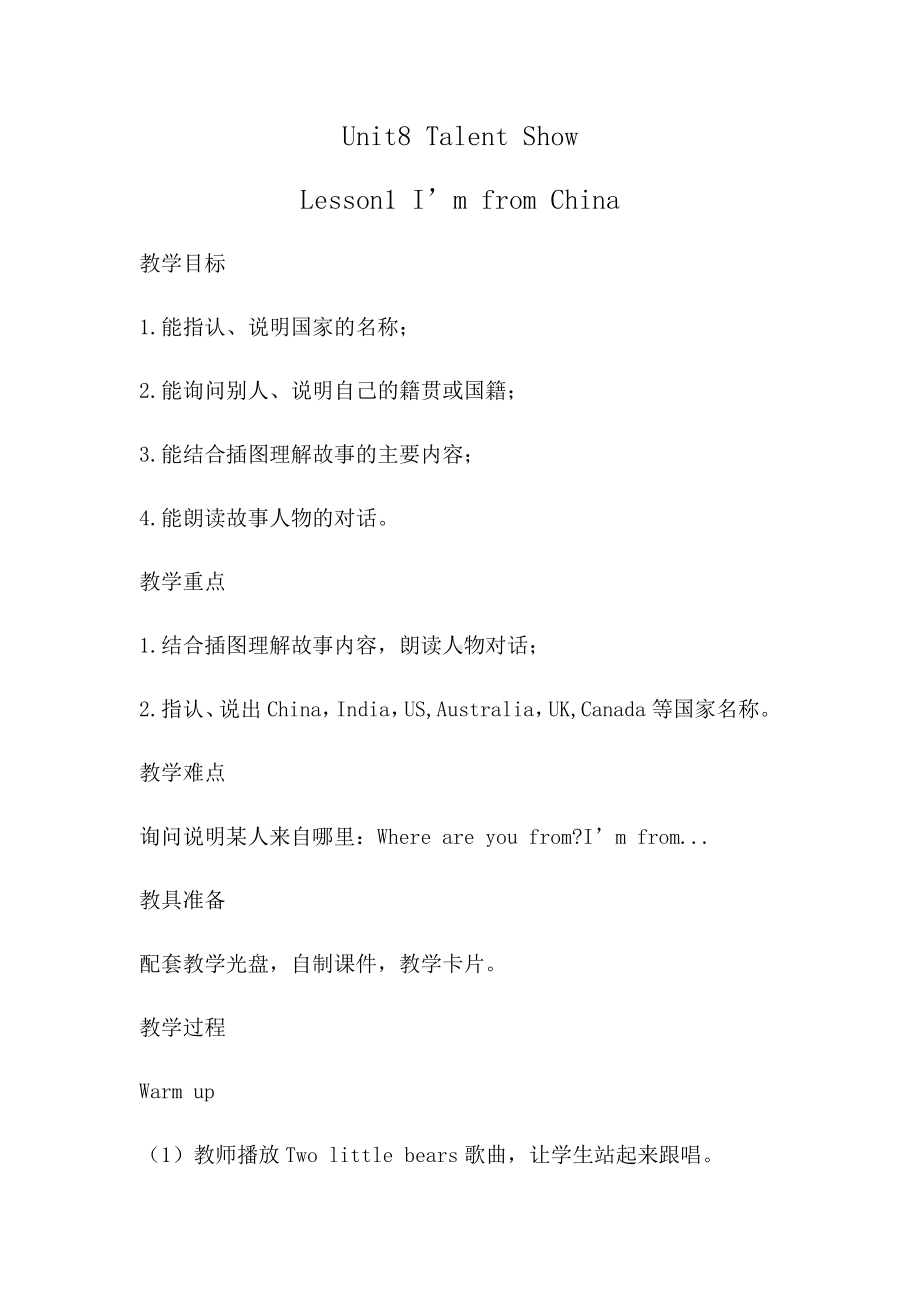 北师大版（三起）四下Unit 8 Talent Show-Lesson 1 I'm from China.-教案、教学设计(配套课件编号：6073c).docx_第1页