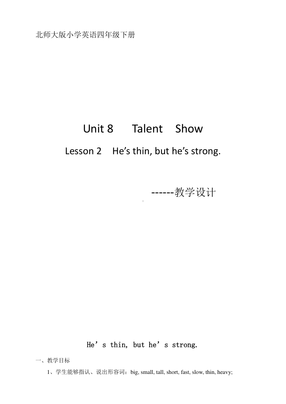 北师大版（三起）四下Unit 8 Talent Show-Lesson 2 He's thin,but he's strong.-教案、教学设计(配套课件编号：e0006).doc_第1页