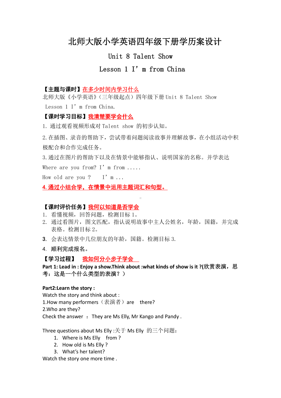 北师大版（三起）四下Unit 8 Talent Show-Lesson 1 I'm from China.-教案、教学设计(配套课件编号：f06d6).docx_第1页