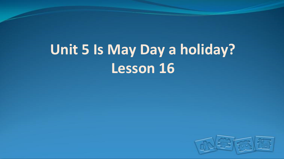 北京版（四下）UNIT FIVE IS MAY DAY A HOLIDAY -Lesson 16-ppt课件-(含教案+素材)--(编号：e1308).zip