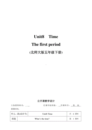 北师大版（三起）五下Unit 8 Time-Lesson 1 Mocky's watch.-教案、教学设计(配套课件编号：10c1f).docx