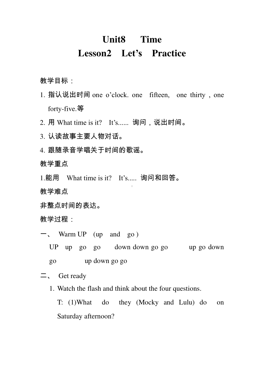 北师大版（三起）五下Unit 8 Time-Lesson 2 Let's Practice.-教案、教学设计(配套课件编号：400d7).docx_第1页