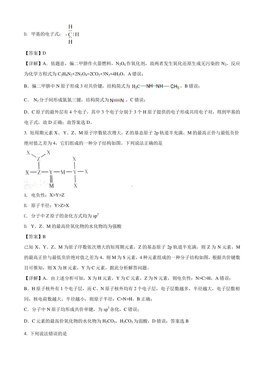 辽宁省2021年普通高中学业水平选择考适应性测试化学试题（解析版）.doc_第2页