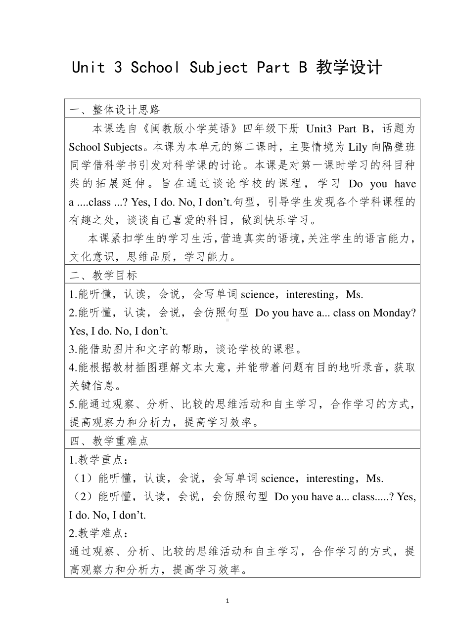 闽教版四年级下册Unit 3 School Subjects-Part B-教案、教学设计(配套课件编号：5008c).doc_第1页