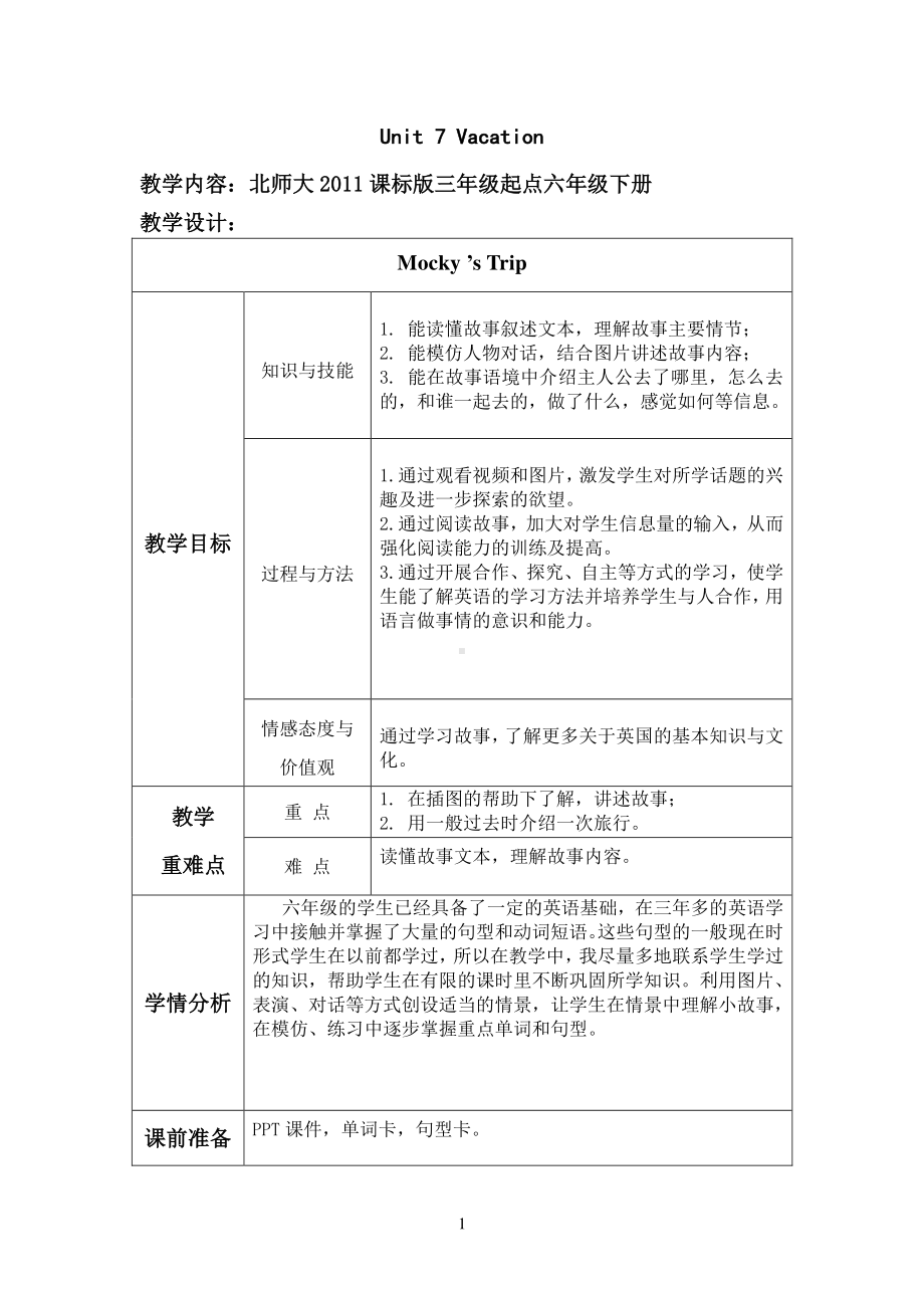 北师大版（三起）六年级下册Unit 7 Vacation-Lesson 1 Mochy's trip.-教案、教学设计-公开课-(配套课件编号：f0626).doc_第1页