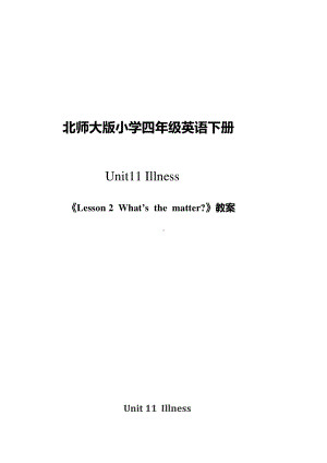 北师大版（三起）四下Unit 11 Illness-Lesson 2 What's the matter -教案、教学设计(配套课件编号：d018d).docx