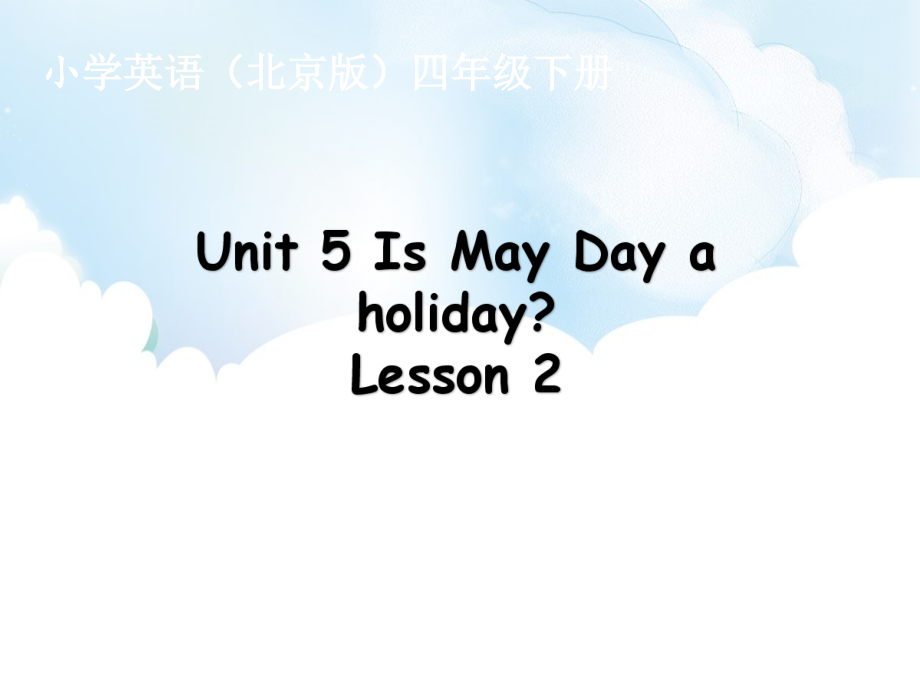 北京版（四下）UNIT FIVE IS MAY DAY A HOLIDAY -Lesson 16-ppt课件-(含教案)--(编号：94322).zip