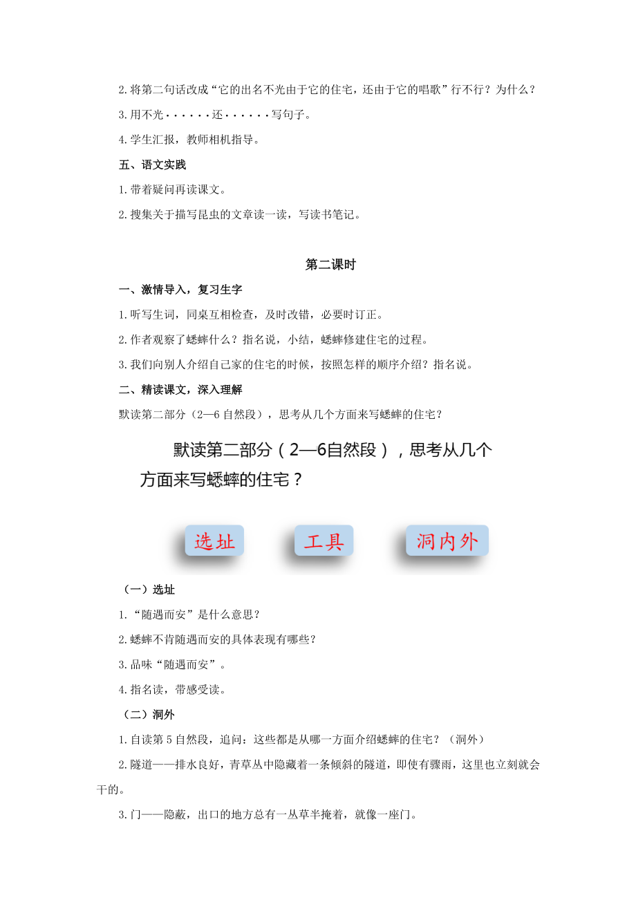 四年级语文上册教案：第3单元11蟋蟀的住宅（部编版）.docx_第3页