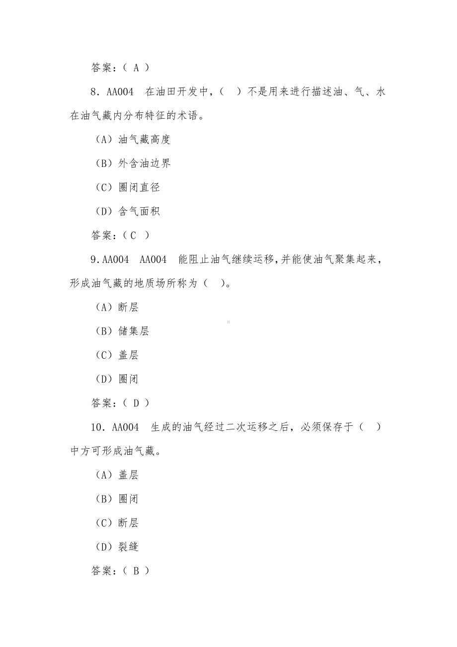 采油初级工理论知识试题（含答案）.docx_第3页