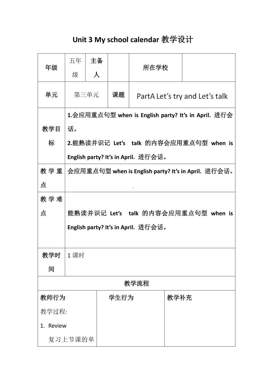 北师大版（三起）五下Unit 7 Days of the Week-Lesson 1 Days of the week.-教案、教学设计-公开课(配套课件编号：b00a1).docx_第1页