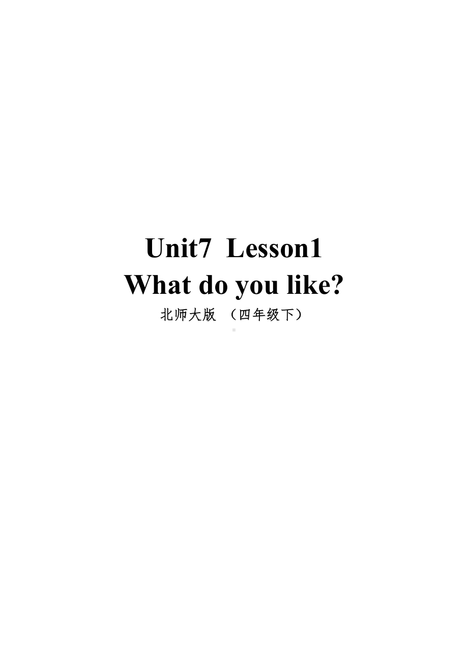 北师大版（三起）四下Unit 7 At the Restaurant-Lesson 1 What do you like -教案、教学设计-省级优课-(配套课件编号：32a2c).docx_第1页