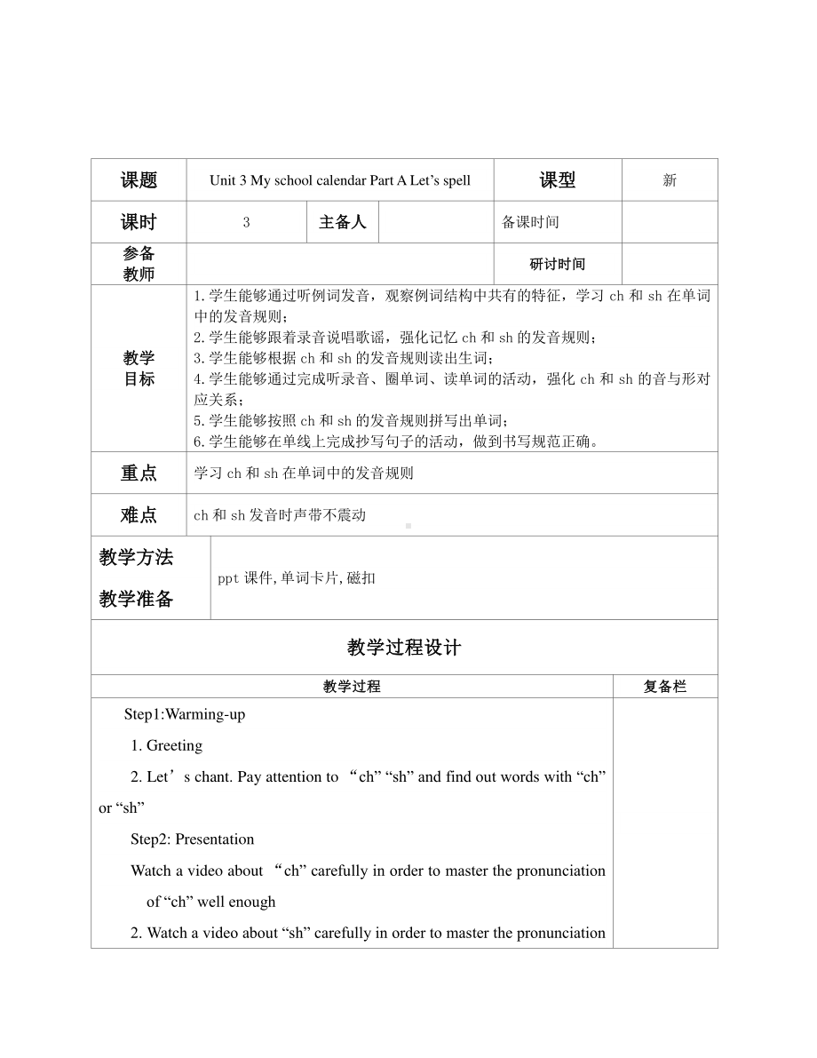 北师大版（三起）五下Unit 8 Time-Lesson 2 Let's Practice.-教案、教学设计(配套课件编号：f0400).doc_第1页