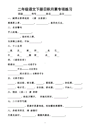 小学语文部编版二年级下册日积月累专项练习题（附参考答案）.docx