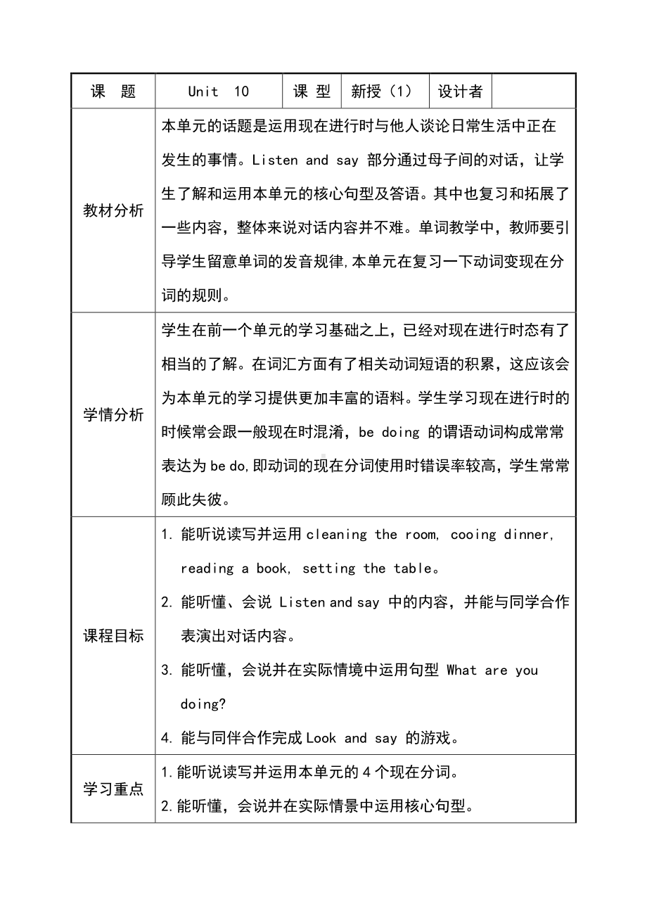 北师大版（三起）五下Unit 10 Activities-Lesson 1 About the Dinosaurs.-教案、教学设计(配套课件编号：204b5).doc_第1页