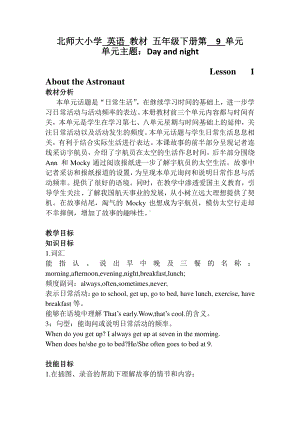 北师大版（三起）五下Unit 9 Day and Night-Lesson 1 About the Astronaut.-教案、教学设计(配套课件编号：64d4c).docx