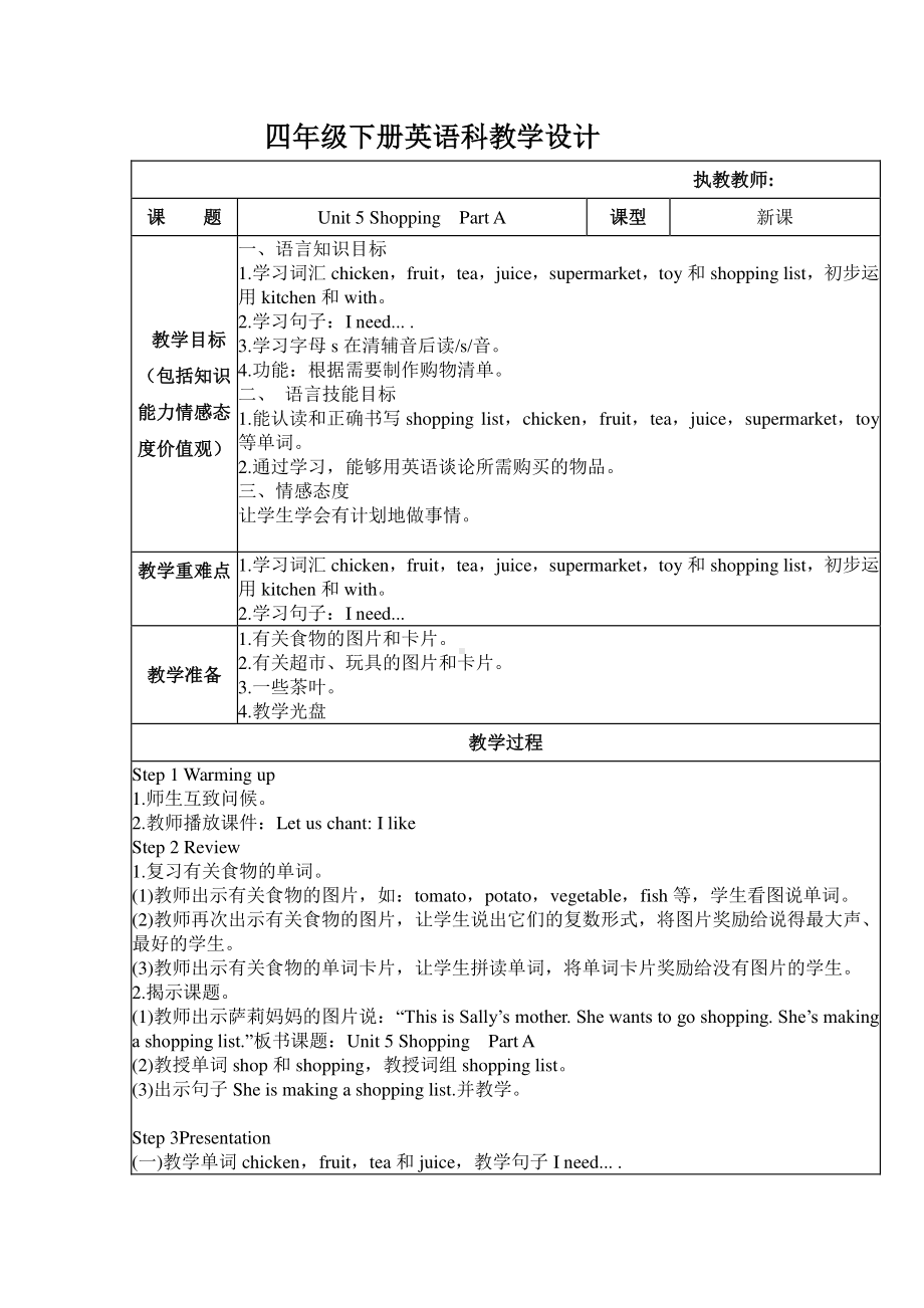 闽教版四年级下册Unit 5 Shopping-Part A-教案、教学设计-公开课-(配套课件编号：81507).docx_第1页