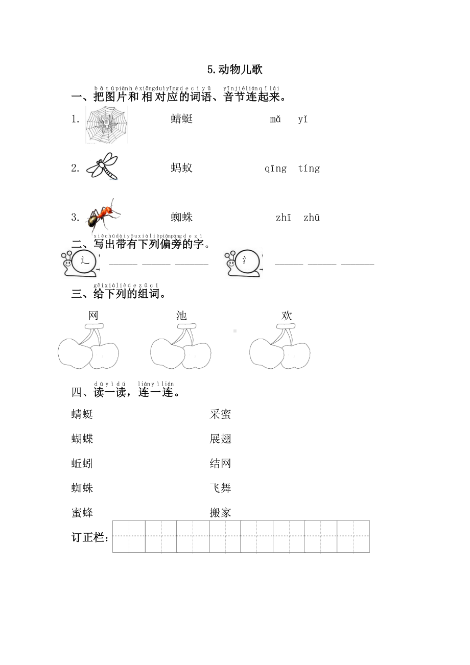 部编版一年级语文下册第五单元全部课课练及答案.doc_第1页