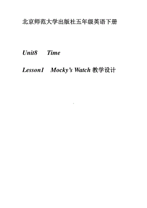 北师大版（三起）五下Unit 8 Time-Lesson 1 Mocky's watch.-教案、教学设计(配套课件编号：90084).doc