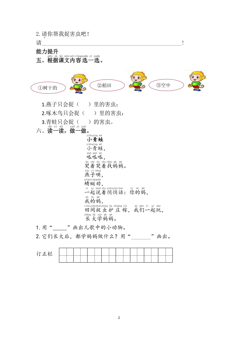 部编版一年级语文下册第八单元全部课课练及答案.doc_第2页