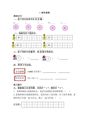 部编版一年级语文下册第三单元《树和喜鹊》课课练及答案.doc