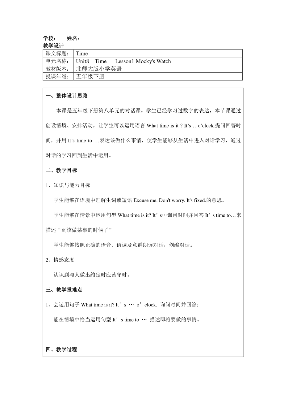 北师大版（三起）五下Unit 8 Time-Lesson 1 Mocky's watch.-教案、教学设计(配套课件编号：d05b0).doc_第1页