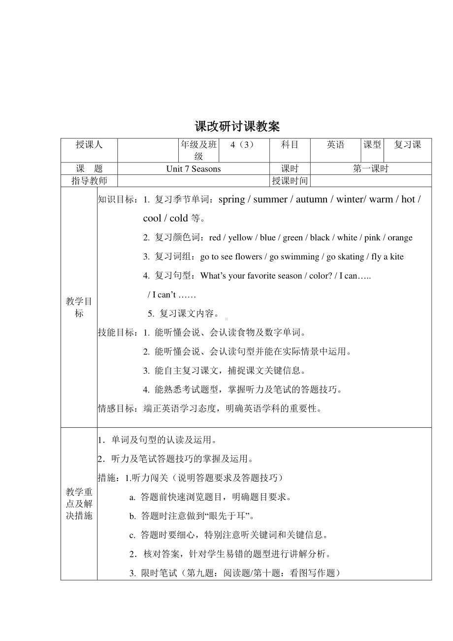 闽教版四年级下册Unit 7 Seasons-Part C-教案、教学设计(配套课件编号：700a4).doc_第1页