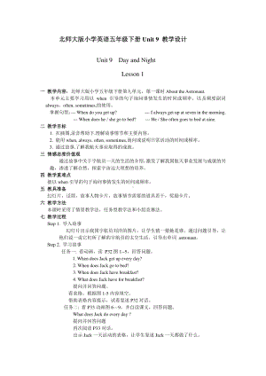 北师大版（三起）五下Unit 9 Day and Night-Lesson 1 About the Astronaut.-教案、教学设计-公开课(配套课件编号：e0838).doc