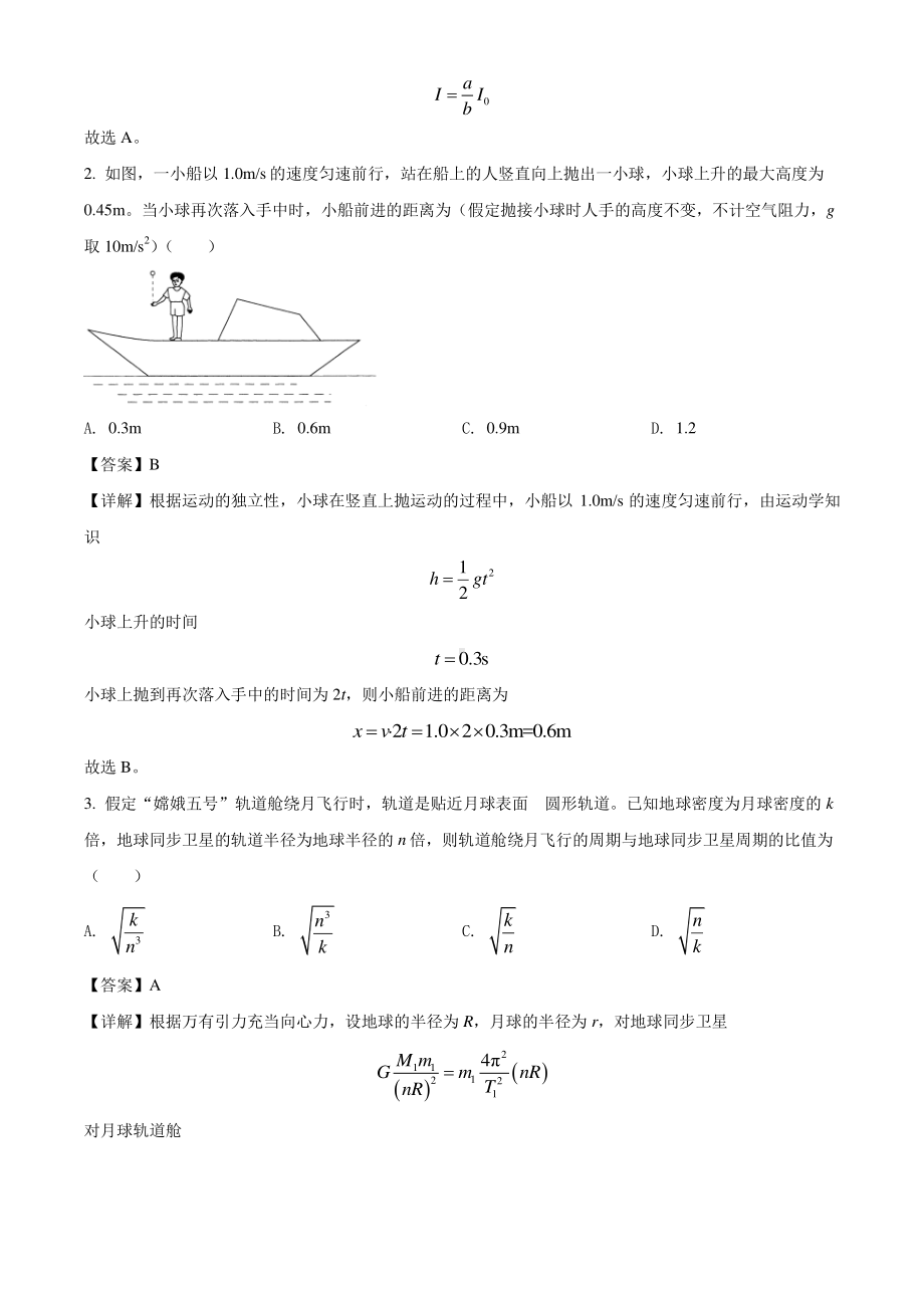 河北省2021届高三普通高中学业水平选择性考试模拟演练物理试题（解析版）.doc_第2页