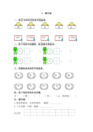 部编版一年级语文下册第一单元《4.猜字谜》课课练及答案.doc