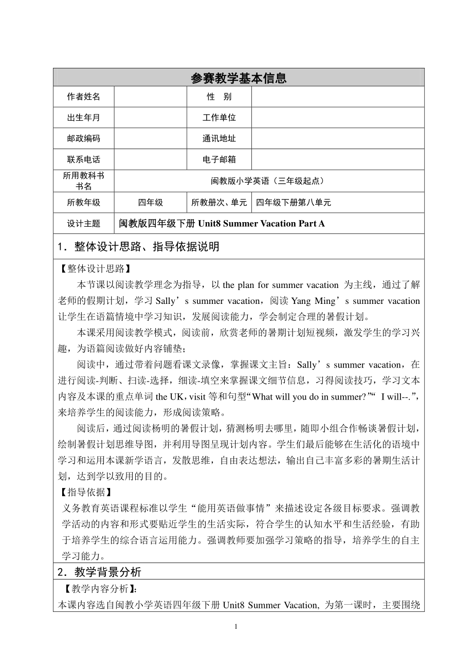 闽教版四年级下册Unit 8 Summer Vacation-Part A-教案、教学设计-公开课-(配套课件编号：40f2f).doc_第1页