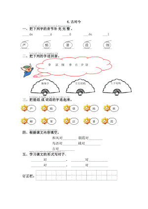 部编版一年级语文下册第五单元《古対今》课课练及答案.doc