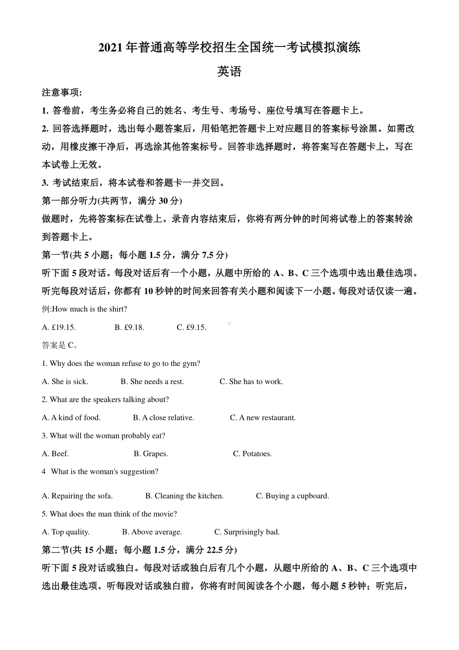 八省联考2021年1月普通高等学校招生全国统一考试适应性测试 英语试题（试卷+答案+详解）.doc_第1页