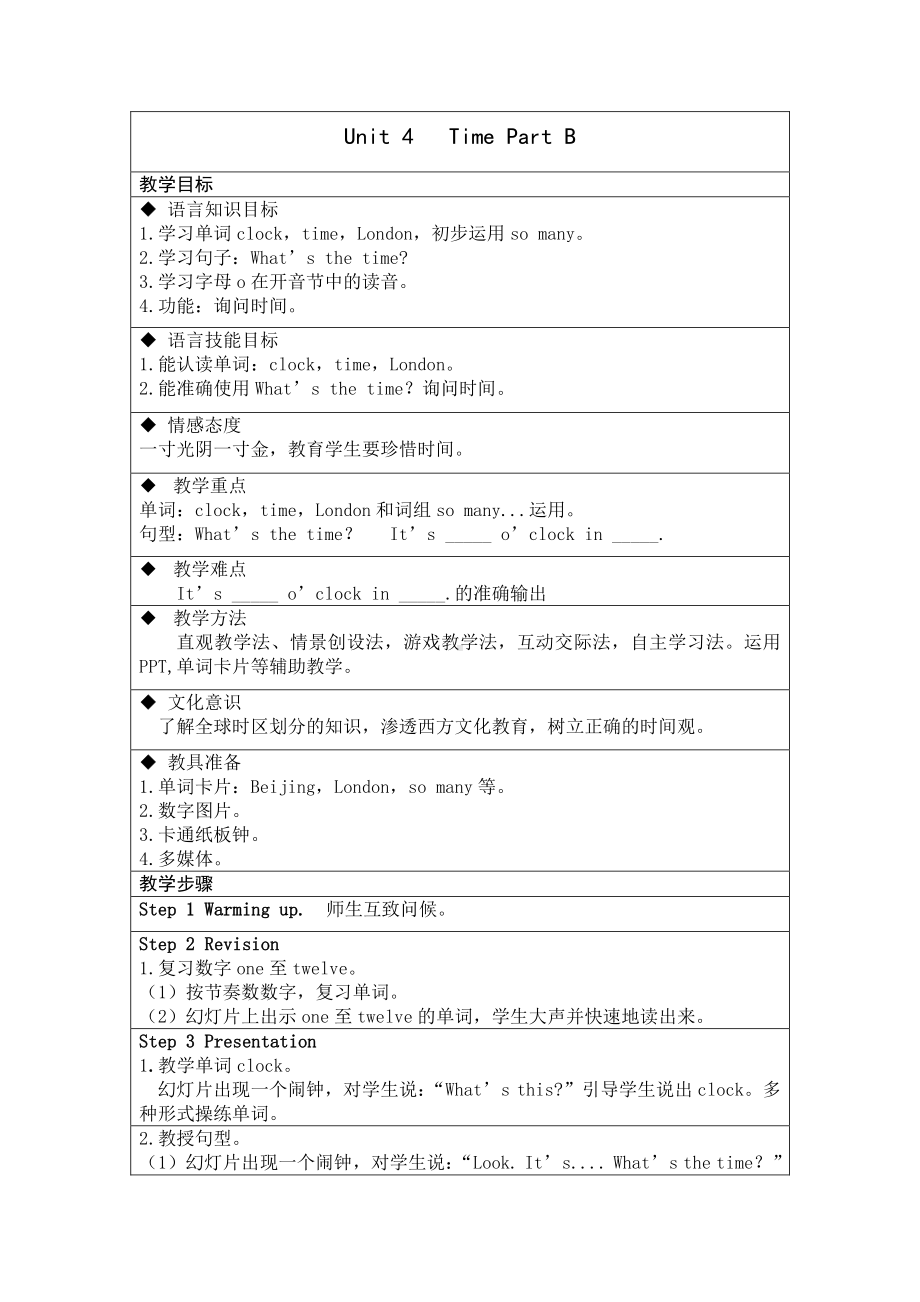 闽教版四年级下册Unit 4 Transportation-Part B-教案、教学设计-公开课-(配套课件编号：40176).doc_第1页