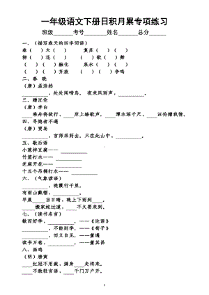 小学语文部编版一年级下册日积月累专项练习题（附参考答案）.docx