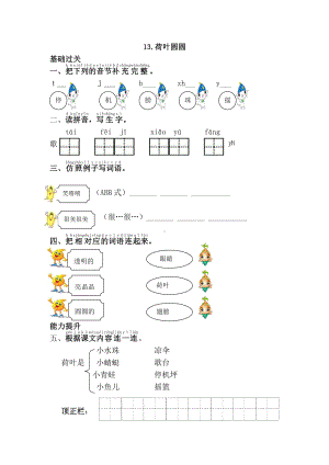 部编版一年级语文下册第六单元《荷叶圆圆》课课练及答案.doc