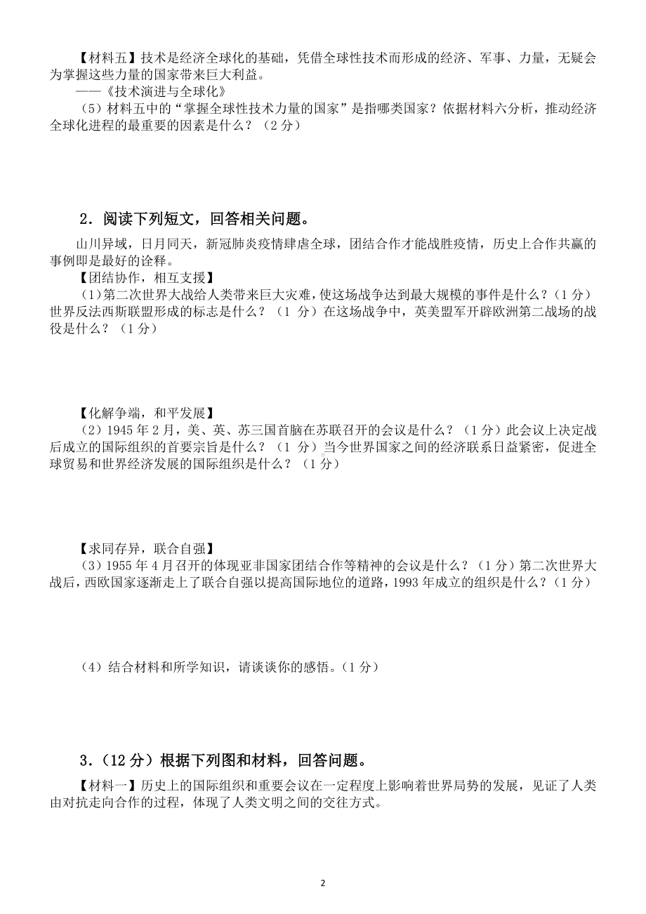 初中历史部编版九年级下册《全册材料题专项练习》1.docx_第2页