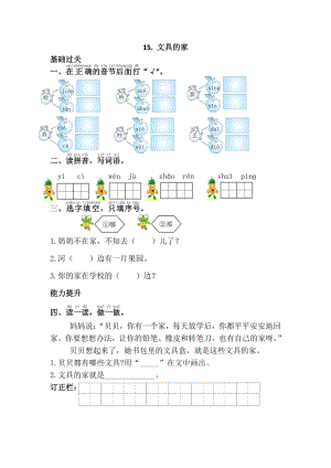 部编版一年级语文下册第七单元全部课课练及答案.doc