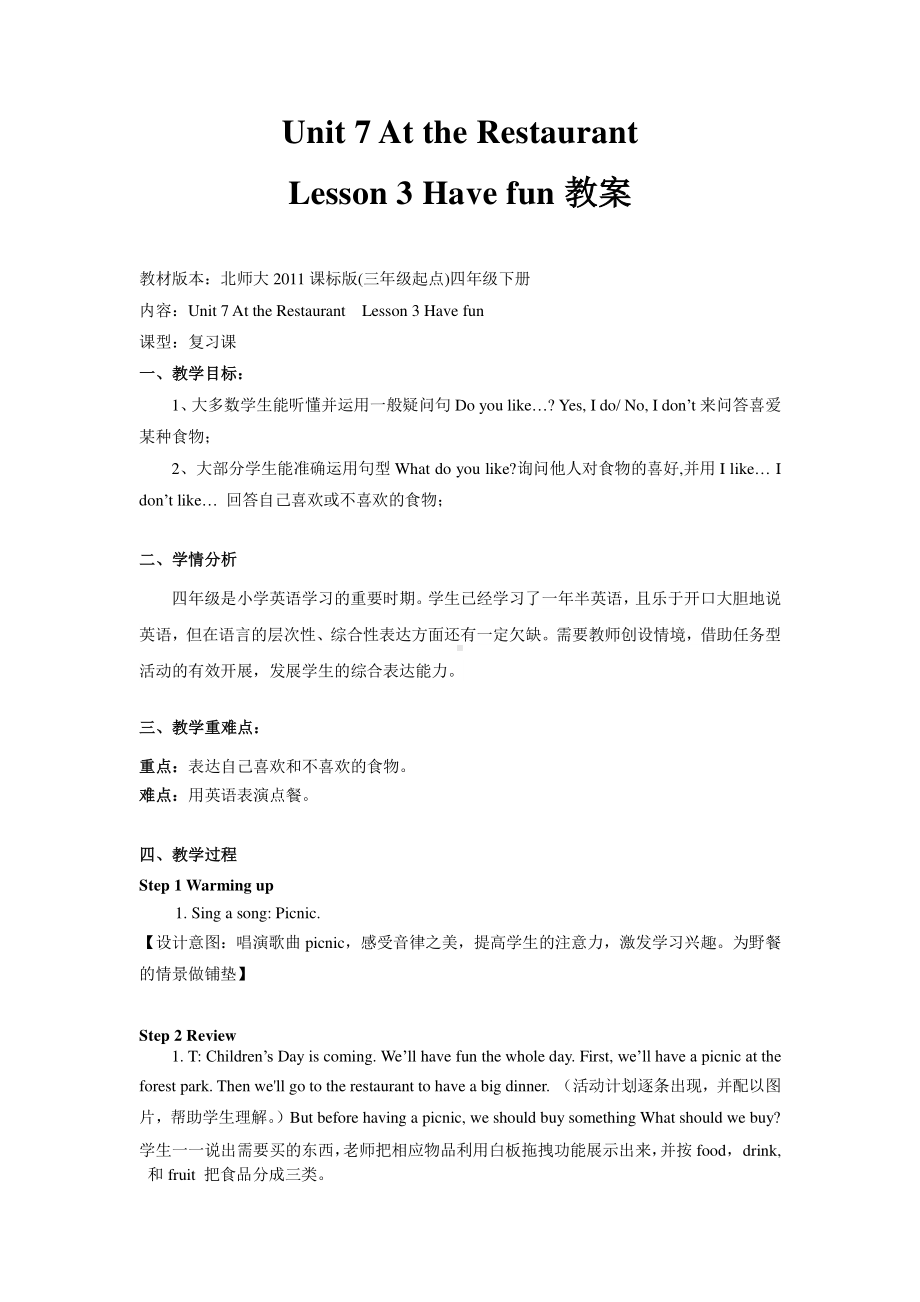 北师大版（三起）四下Unit 7 At the Restaurant-Lesson 3 Have fun.-教案、教学设计-公开课(配套课件编号：30155).docx_第1页