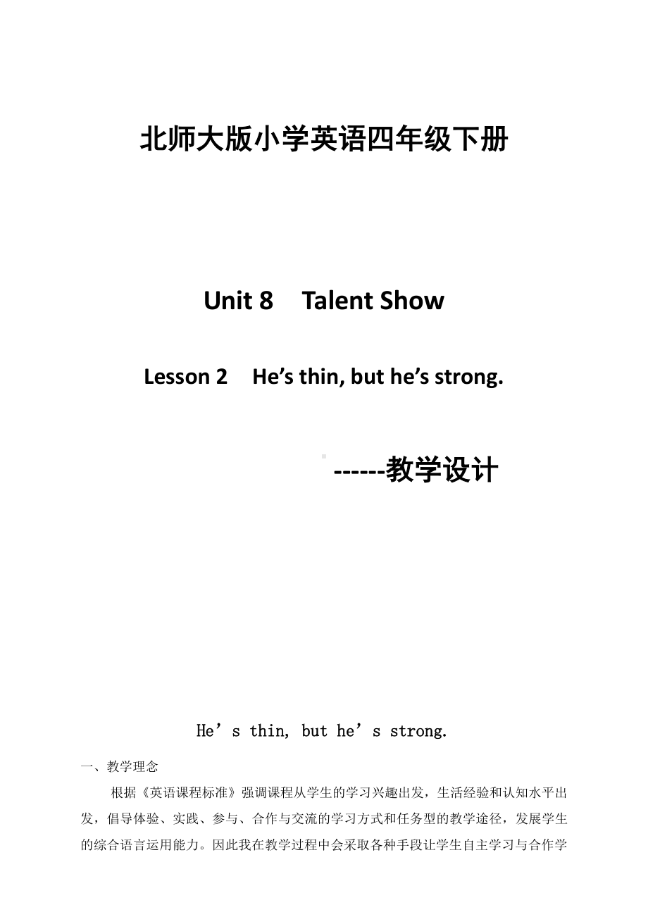 北师大版（三起）四下Unit 8 Talent Show-Lesson 2 He's thin,but he's strong.-教案、教学设计(配套课件编号：0011c).doc_第1页