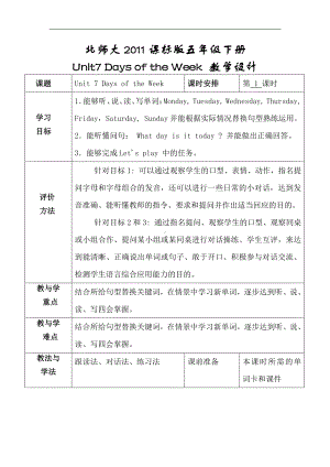 北师大版（三起）五下Unit 7 Days of the Week-Lesson 1 Days of the week.-教案、教学设计(配套课件编号：d0c97).doc