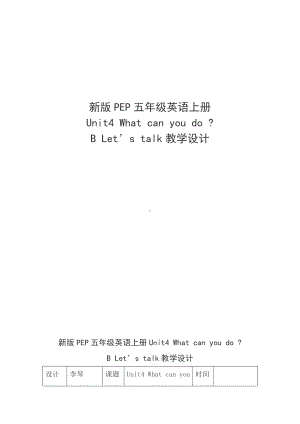 北师大版（三起）五下Unit 7 Days of the Week-Lesson 1 Days of the week.-教案、教学设计-公开课(配套课件编号：40072).doc